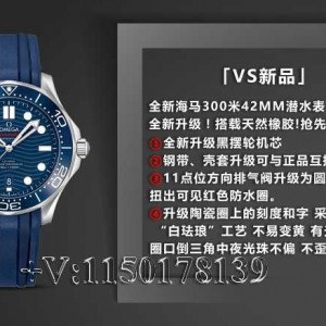 测评：VS欧米茄海马300M最新版！具体升级哪些地方？