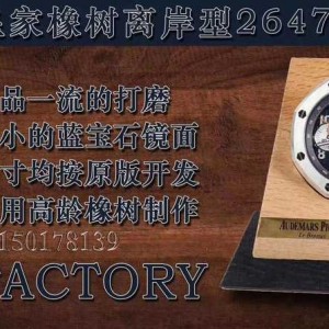 CK厂爱彼皇家橡树26470实木桌钟，工艺好不好？