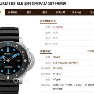 VS厂沛纳海潜行系列PAM799值得买吗（专业比较推荐）