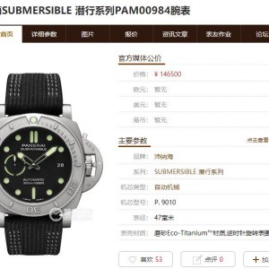 VS厂沛纳海PAM984耐用吗？实际佩戴体验和购买指南