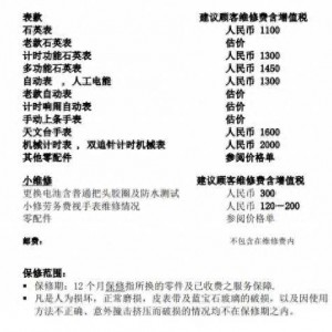 瑞士雷达手表维修费用高吗？手表维修费用价目表解读