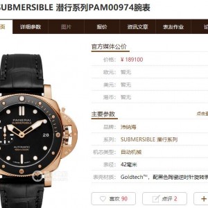 VS厂沛纳海pam00974，不得不说的几个要点？！