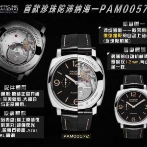 V9厂沛纳海PAM572珍珠陀，机芯功能哪些？有破绽吗？