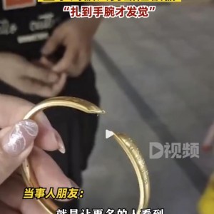 女子看热闹金手镯被人剪断险被偷！金价上涨是主因！