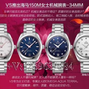 VS厂欧米茄海马150米女表真假辨别（新手60秒分辨）