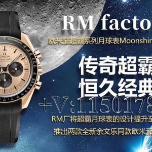 RM厂欧米茄绿金霸月球表Moonshine,会一眼假吗？