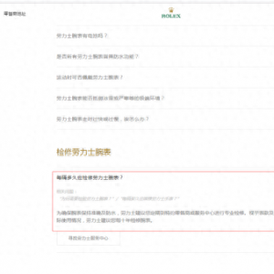 劳力士多久保养一次（劳力士官方保养价格表）
