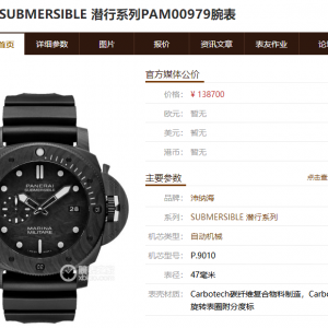 VS厂沛纳海SUBMERSIBLE潜行系列PAM00979做工细节好不好？