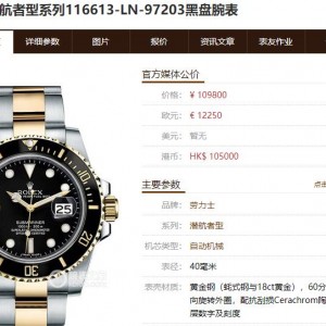 GM厂劳力士间金黑水鬼18K包金116613-LN-97203，会不会褪色？