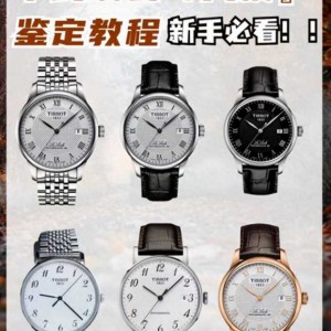 如何辨别天梭手表的真假？（对比正品与假货的差异）