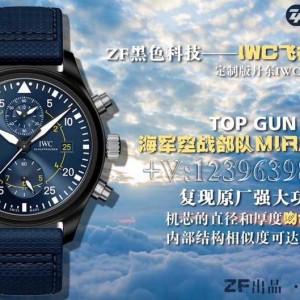 ZF厂万国飞行员计时TOP GUN海军空战部队，哪些地方升级？