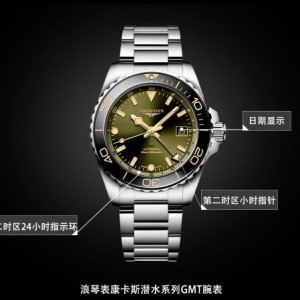 浪琴康卡斯值得买吗？浪琴康卡斯潜水系列GMT腕表最美绿盘
