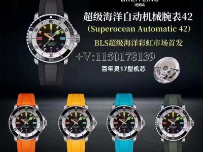 BLS百年灵超级海洋彩虹面做工精细吗？细节质量告诉你真相