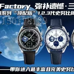 SMF厂欧米茄史努比超霸，全面对比OS厂N1厂好在哪？