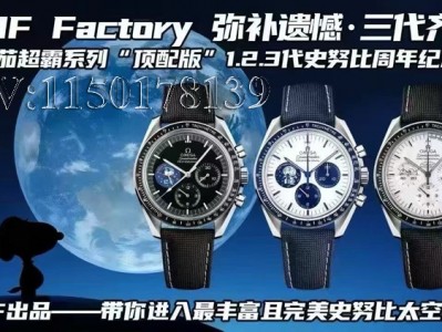 SMF厂欧米茄史努比超霸，全面对比OS厂N1厂好在哪？