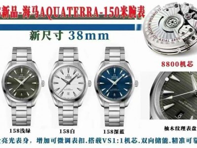 VS厂海马150小尺寸终于来了，38mm配8800机芯太香了