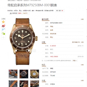 复古经典：ZF厂帝舵启承碧湾青铜M79250BM 测评