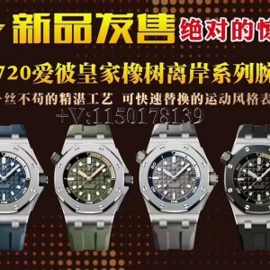APS厂爱彼皇家橡树15720开箱验货 （鉴别真假使用教程）