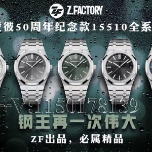 ZF爱彼50周年纪念款15510质量怎么样（对比原版区分）