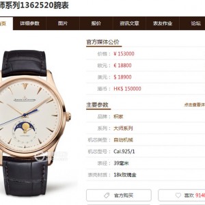 GF厂积家月相多少钱？(对比正品破绽在哪？)