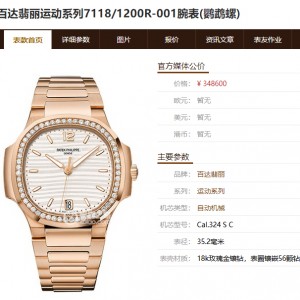 送礼佳品！PF厂百达翡丽鹦鹉螺玫瑰金镶钻女表测评