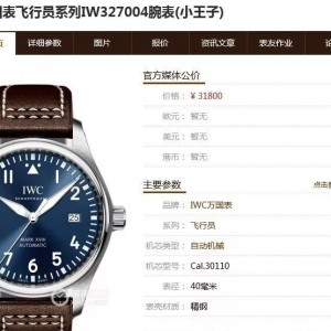 2025年V7厂万国马克十八小王子做工细节（导购全攻略）