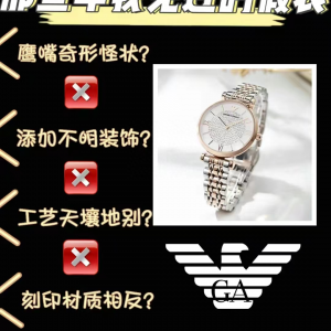 阿玛尼手表后盖编号查询真假（阿玛尼手表真假辨别）