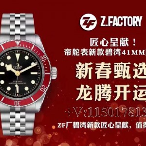ZF厂帝舵碧湾“小红盾”复刻表对比做工测评（教新手如何鉴别）