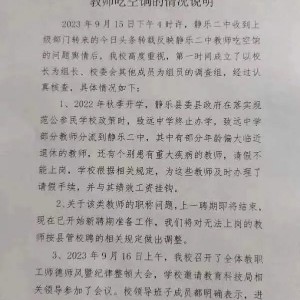 曝中学多名教师吃空饷 校方通报，后续怎么样？