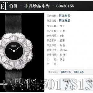 测评：伯爵非凡珍品系列G0A36155复刻版 闪耀非凡