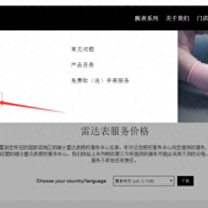 雷达手表维修要多少钱呢？（雷达手表维修价目表让您明白）