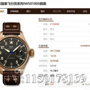 ZF厂万国大飞青铜款口碑如何？(选购指南)