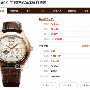 TW伯爵BLACK -TIE系列G0A32017,口碑做工如何？