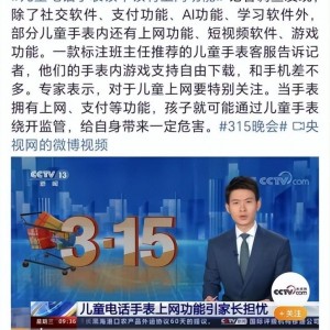 电话手表的危害有多大（千万别给孩子买电话手表）