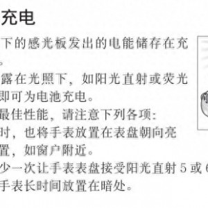 光动能手表没电了怎么办？（光动能手表重新激活步骤）