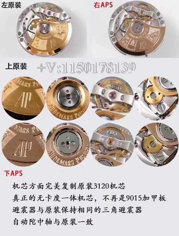 APS厂爱彼15400一体化3120机芯，对比原版真假测评-第6张图片