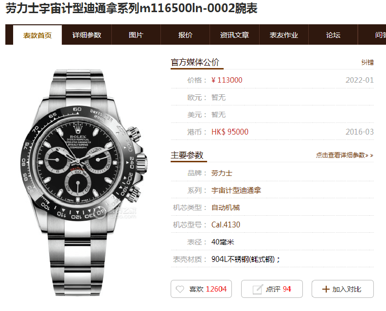 C厂劳力士迪通拿4130机芯对比正品机芯,差距大不大?-第2张图片 C厂劳力士迪通拿4130机芯对比正品机芯,差距大不大?-第2张图片