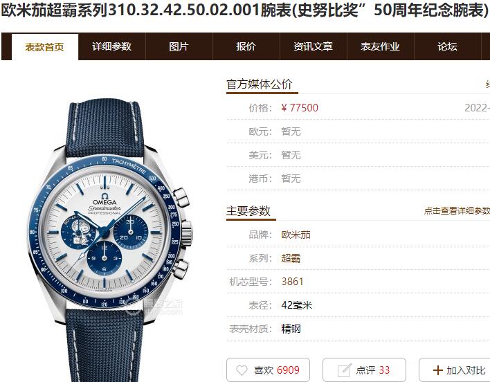 OS厂欧米茄超霸史努比-OS史努比,表友入手后评价如何？-第1张图片