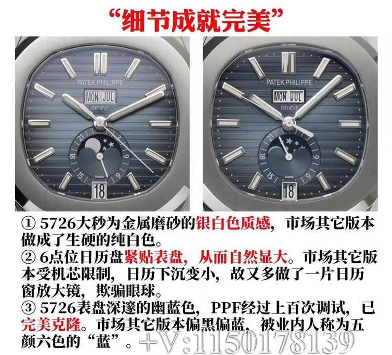 PPF百达翡丽5726鹦鹉螺月相,真假对比质量如何？-第7张图片