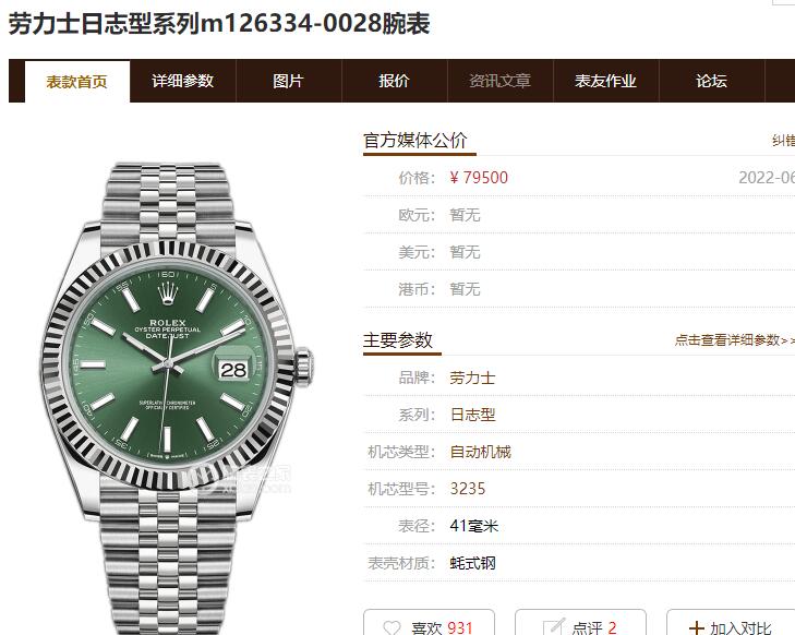 VS厂劳力士日志薄荷绿,评价如何？VS厂日志质量怎么样-第1张图片