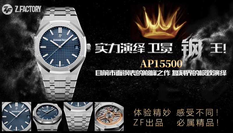 ZF厂爱彼15500价格多少合适入手？-第1张图片