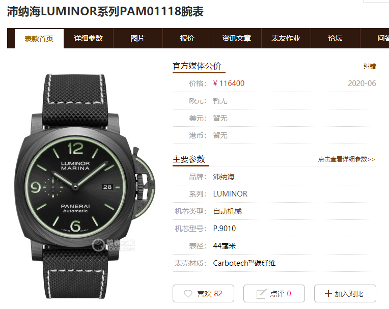 VS厂沛纳海PAM1118和正品的区别在哪？-第1张图片