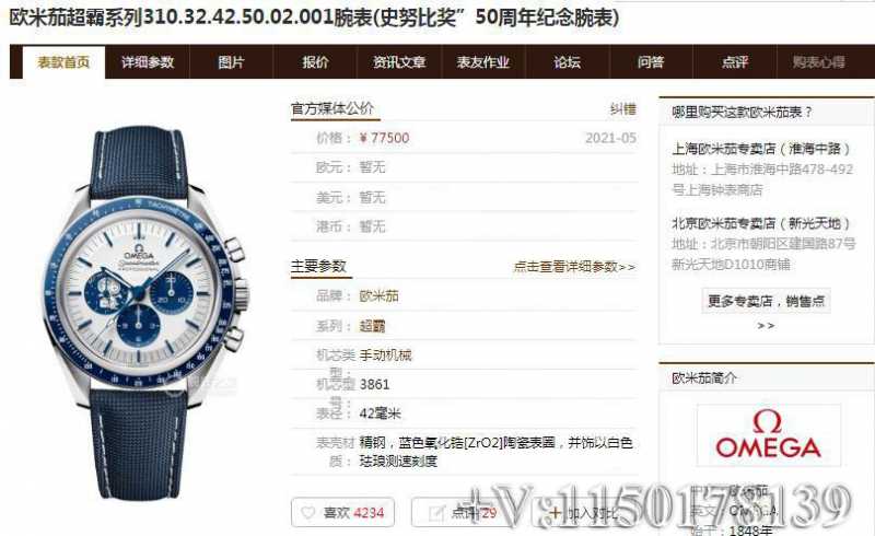一招教您:OS厂欧米茄史努比复刻表，如何鉴定对版？-第1张图片