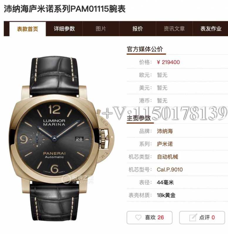 行内人如何评价VS厂沛纳海PAM1115？(开箱验货)-第1张图片