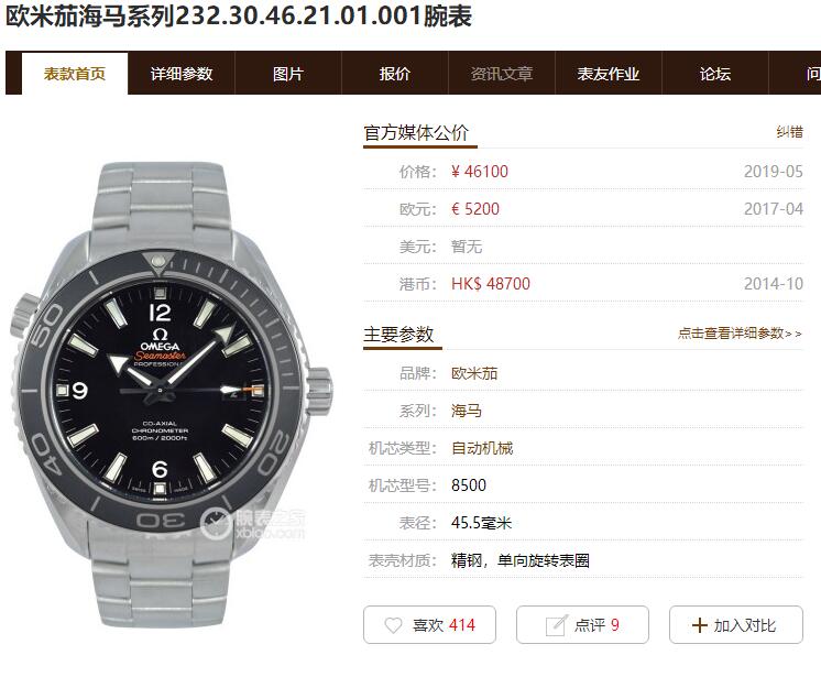 VS厂欧米茄海马系列600M做工如何（开箱验货对比）-第1张图片