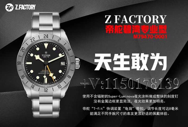 ZF厂帝舵碧湾专业型GMT系列M79470还原度怎么样？(购表攻略)-第1张图片