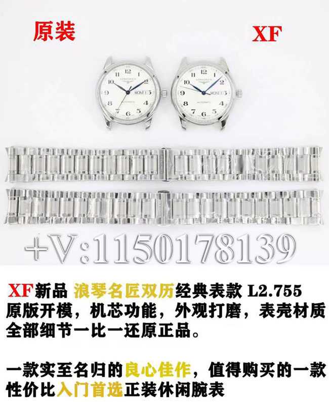 XF厂浪琴名匠双日历对比正品 (附2种常见辨别方法)-第2张图片