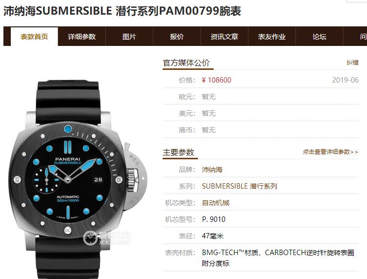 VS厂沛纳海潜行系列PAM799值得买吗（专业比较推荐）-第1张图片