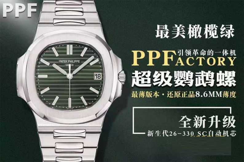 PPF厂百达翡丽鹦鹉螺绿盘对比鉴别（如何判定真正PPF厂）-第1张图片