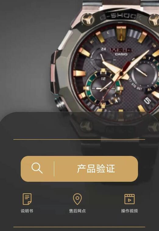 卡西欧手表防伪码查询-扫一扫识别手表鉴定-第4张图片